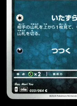 Inkay 033/064 Night Wanderer NM Japanese Pokemon Card TCG - Image 4