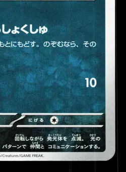 Inkay 033/064 Night Wanderer NM Japanese Pokemon Card TCG - Image 5