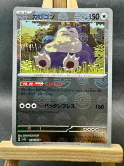 Snorlax Japanese (Poke Ball Pattern) Uncommon SV2a: Pokemon Card 151 143/165 NM - Image 1