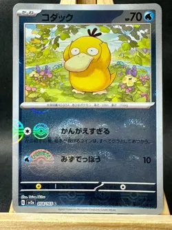 Psyduck - Japanese (Poke Ball Pattern) Common SV2a: Pokemon Card 151 054/165 NM - Image 1