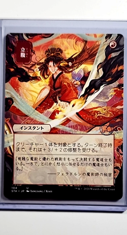 2021 MTG Magic the Gathering Strixhaven Mystical Japanese Japan #104 Infuriate - Image 1