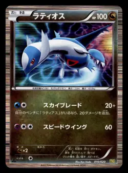 Latios 010/020 DS Dragon Selection Pokemon Japanese Moderately Played - Image 1