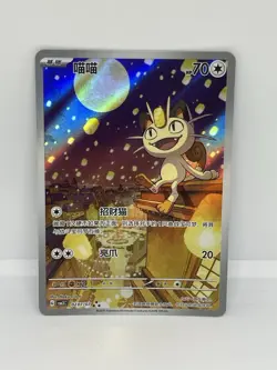 Pokemon TCG Meowth 0207/07 Chinese Exclusive Gem Pack 3 Illustration Rare - Image 1
