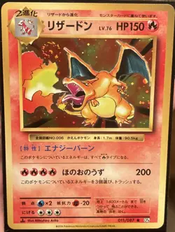 🌀🌀Pokemon Charizard Japanese 2016 1st Edition Holo 20th 011/087 Swirl🌀 - Image 1