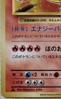 🌀🌀Pokemon Charizard Japanese 2016 1st Edition Holo 20th 011/087 Swirl🌀 - Image 5
