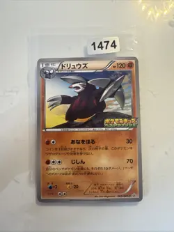 Japanese Promo - Excadrill - 065/BW-P - Pokemon - Image 1