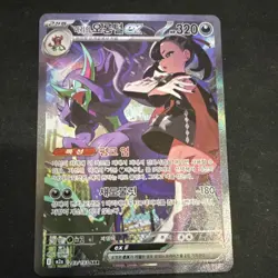 Pokemon TCG Marnie's Grimmsnarl EX SAR Full Art Holo M2a 243/193 Korean - Image 1