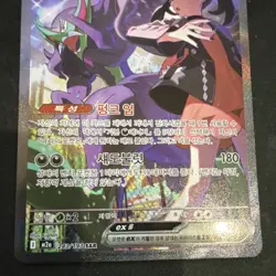 Pokemon TCG Marnie's Grimmsnarl EX SAR Full Art Holo M2a 243/193 Korean - Image 3
