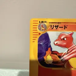 Charmeleon Japanese Pokemon Card Web Series 1st ED 2001 - 007/048 NM - Image 2