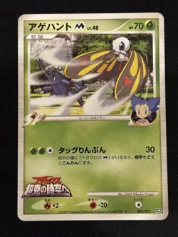 【Movie Promo】Beautifly M 2009 003/022 Nintendo Pokemon Card Japanese - Image 1