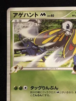【Movie Promo】Beautifly M 2009 003/022 Nintendo Pokemon Card Japanese - Image 3