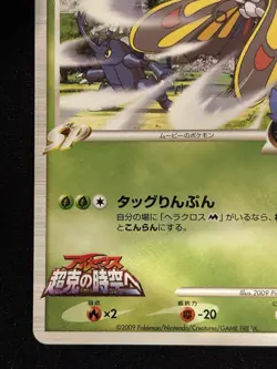 【Movie Promo】Beautifly M 2009 003/022 Nintendo Pokemon Card Japanese - Image 5