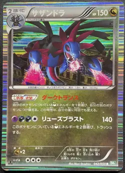 Hydreigon 042/050 Holo Pokemon Card Japanese Damaged BW5 Dragon Blade 1st ED - Image 1