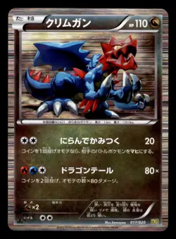 Druddigon 017/020 DS Dragon Selection Pokemon Japanese Moderately Played - Image 1