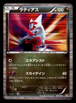 Latias 009/020 DS Dragon Selection Pokemon Japanese Heavily Played - Image 1