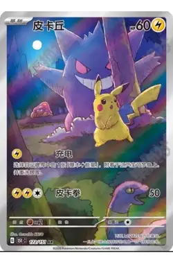 Pokemon TCG Simplified Chinese Collect 151C 3.0 Surprise Box Sealed - Image 4