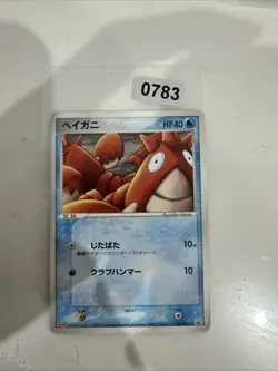 Pokemon Karte 2005 " Heigani " Corphish " 105 / PCG - P Meiji Promo Japanisch JP - Image 1