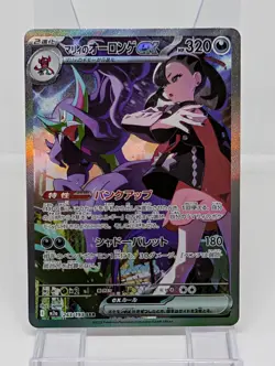 Marnie's Grimmsnarl ex 243/193 SAR MEGA Dream ex M2a Pokemon Card Japanese NM - Image 1