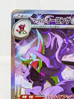 Marnie's Grimmsnarl ex 243/193 SAR MEGA Dream ex M2a Pokemon Card Japanese NM - Image 3