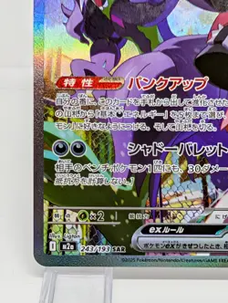Marnie's Grimmsnarl ex 243/193 SAR MEGA Dream ex M2a Pokemon Card Japanese NM - Image 4