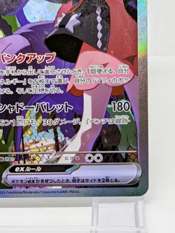 Marnie's Grimmsnarl ex 243/193 SAR MEGA Dream ex M2a Pokemon Card Japanese NM - Image 5