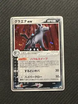 2005 Pokemon Japanese Mightyena ex Deck Holo #005/015 LP - Image 1