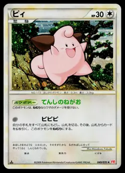 Cleffa 049/070 Holo Rare HeartGold Collection Pokemon Japanese Near Mint - Image 1