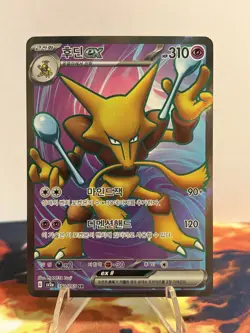 Pokemon TCG Alakazam ex 190/165 Sv2a 151 Secret Rare Full Art Holo Korean - Image 1