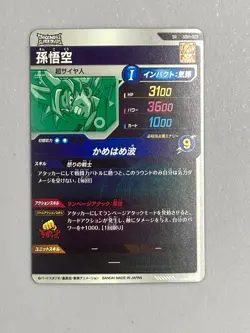 Son Goku - SDV1-023 SR - Dragon Ball Super Divers Card Japanese - Image 2