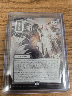 MTG Winds Of Abandon (JP Silver Scroll Foil) Near Mint Secrets Of Strixhaven SOA - Image 1