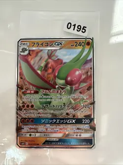 FLYGON GX – 044/095 – SM12 - JAPANESE – POKEMON - Image 1