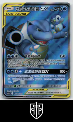 Pokemon - Blastoise & Piplup GX Tag Team 156/150 - Chinese - NM - Image 1