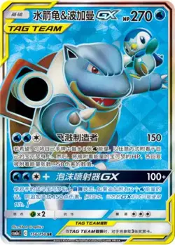 Pokemon - Blastoise & Piplup GX Tag Team 156/150 - Chinese - NM - Image 4