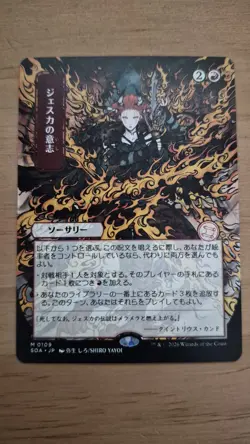 Jeska's Will ** JP Alt Art ** #109 - Secrets of Strixhaven: Mystical Archive MTG - Image 1