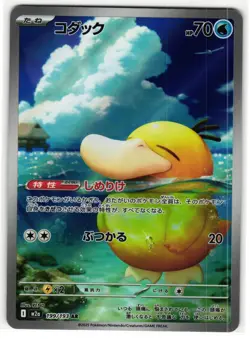 PSYDUCK 199/193 HOLO ART RARE MEGA DREAM EX JAPANESE POKEMON TCG - Image 1