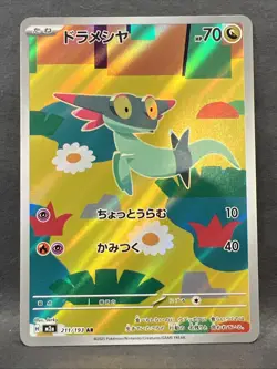 Dreepy 211/193 (Art Rare) M2a: High Class Pack: Mega Dream Ex Holo (Japanese) - Image 1