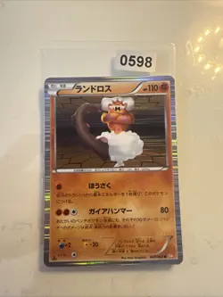 Pokemon Japanese Landorus Holo BW2 047/066 1st Edition MINT - Image 1