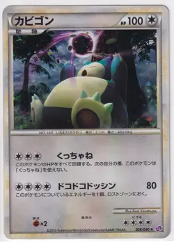 Pokemon TCG Vintage 2010 Japanese Snorlax 028/040 Lost Link Holo Rare Card - Image 1