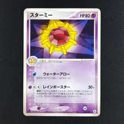 Starmie 044/083 - Undone Seal Japanese - Pokemon Card - Image 1