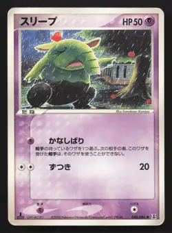 Drowzee 044/086 Holon Research Tower HP Japanese Pokemon Card TCG - Image 1