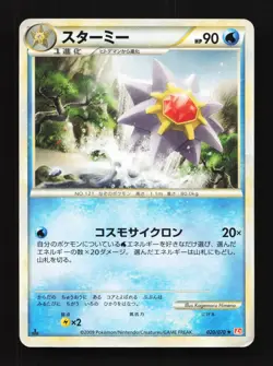 Starmie 020/070 HP HeartGold Collection Japanese Pokemon Card TCG - Image 1