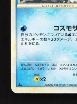 Starmie 020/070 HP HeartGold Collection Japanese Pokemon Card TCG - Image 2