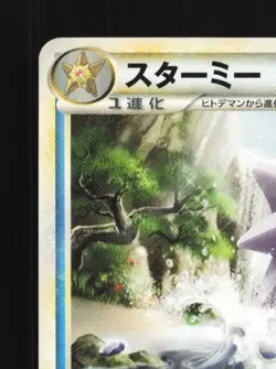 Starmie 020/070 HP HeartGold Collection Japanese Pokemon Card TCG - Image 4