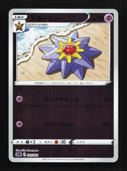 Starmie 003/020 NM Deoxys VSTAR & VMAX High-Class Deck Japanese Pokemon Card TCG - Image 1