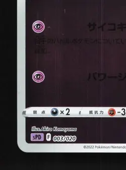 Starmie 003/020 NM Deoxys VSTAR & VMAX High-Class Deck Japanese Pokemon Card TCG - Image 2