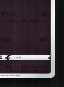 Starmie 003/020 NM Deoxys VSTAR & VMAX High-Class Deck Japanese Pokemon Card TCG - Image 3