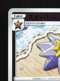 Starmie 003/020 NM Deoxys VSTAR & VMAX High-Class Deck Japanese Pokemon Card TCG - Image 4