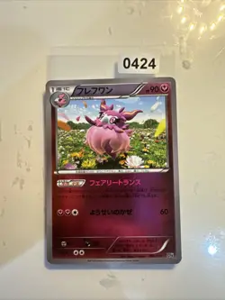 POKEMON JAPANESE CARD REVERSE HOLO FOIL CARTE Aromatisse 088/131 OCG JAPAN MINT - Image 1