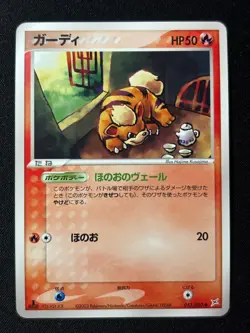 Growlithe 013/080 Common Magma vs Aqua Pokemon Japanese NM/M - Image 1