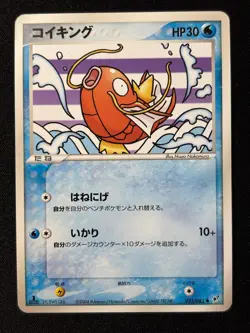 Magikarp 023/082 Common Clash of the Blue Sky Pokemon Japanese NM/M - Image 1